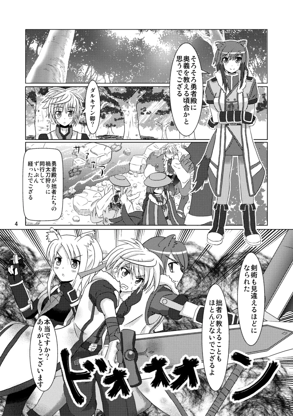 オンミツ筆頭とイチャLoveし隊 Page.4