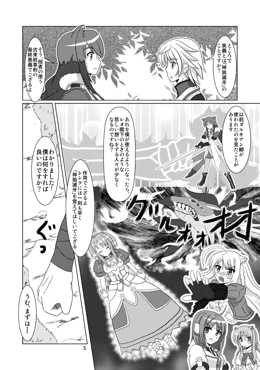 オンミツ筆頭とイチャLoveし隊 Page.5