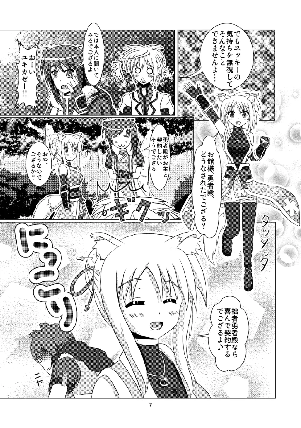 オンミツ筆頭とイチャLoveし隊 Page.7