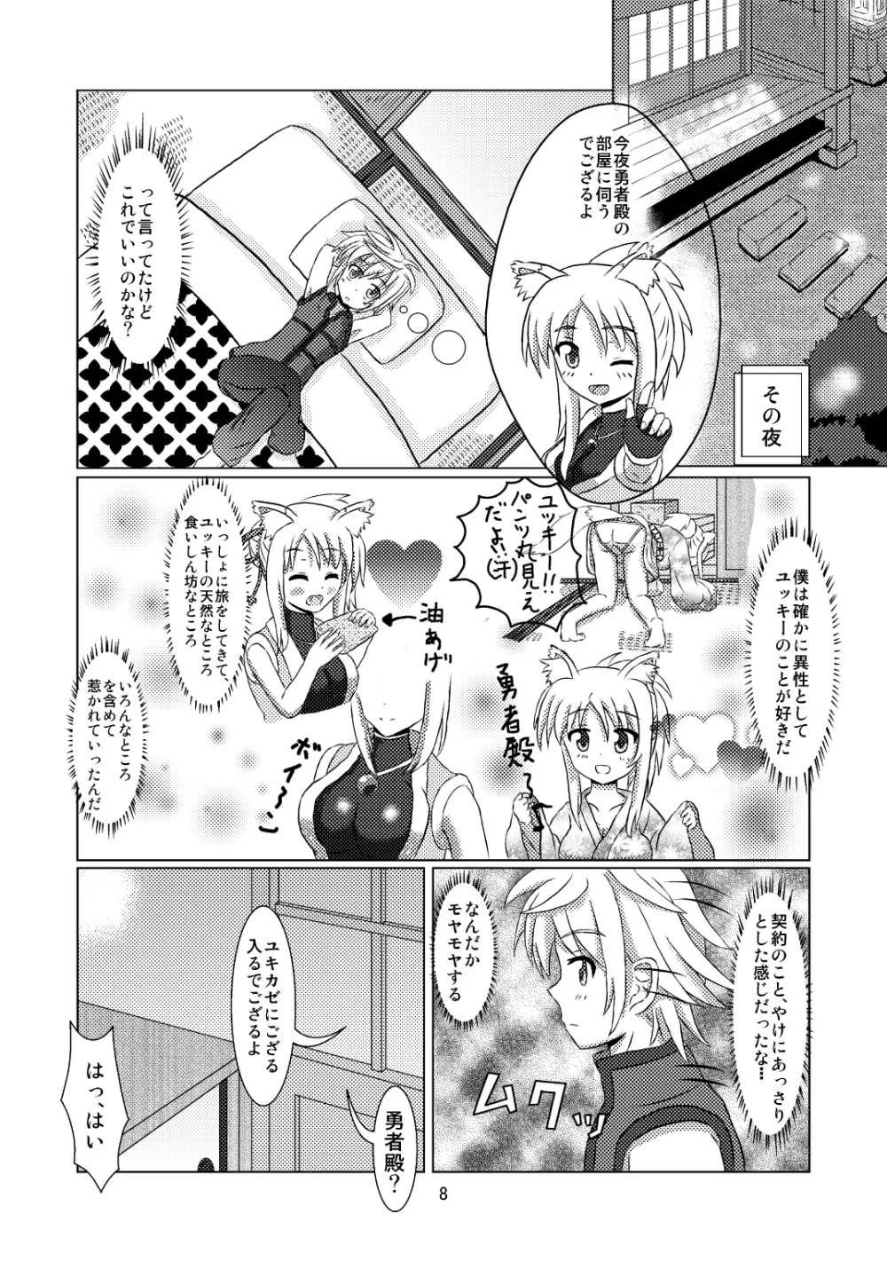 オンミツ筆頭とイチャLoveし隊 Page.8