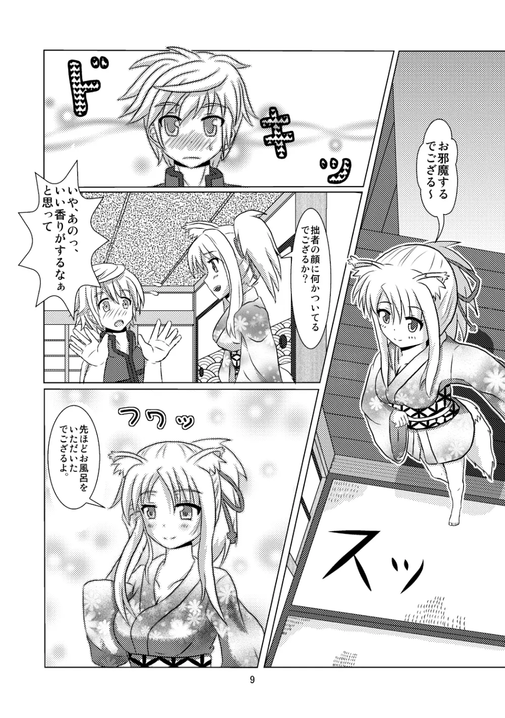 オンミツ筆頭とイチャLoveし隊 Page.9