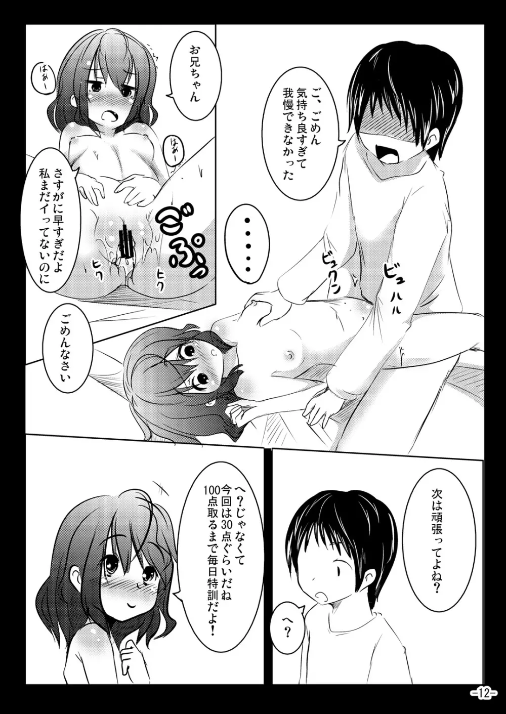 100点はあげないから Page.12