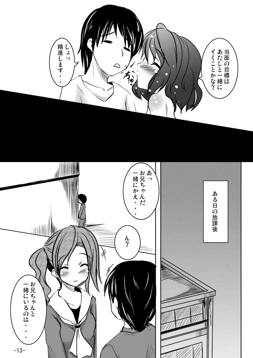 100点はあげないから Page.13