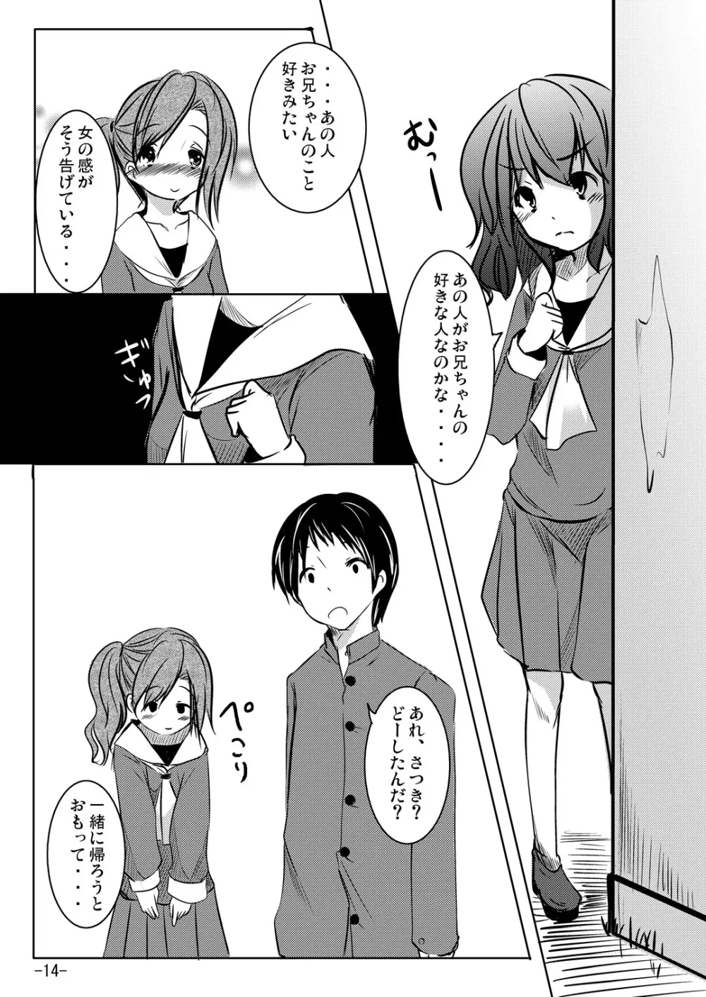 100点はあげないから Page.14