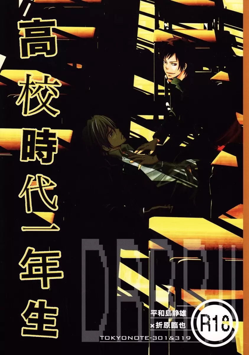 Durarara!! - First Year of High School Page.1