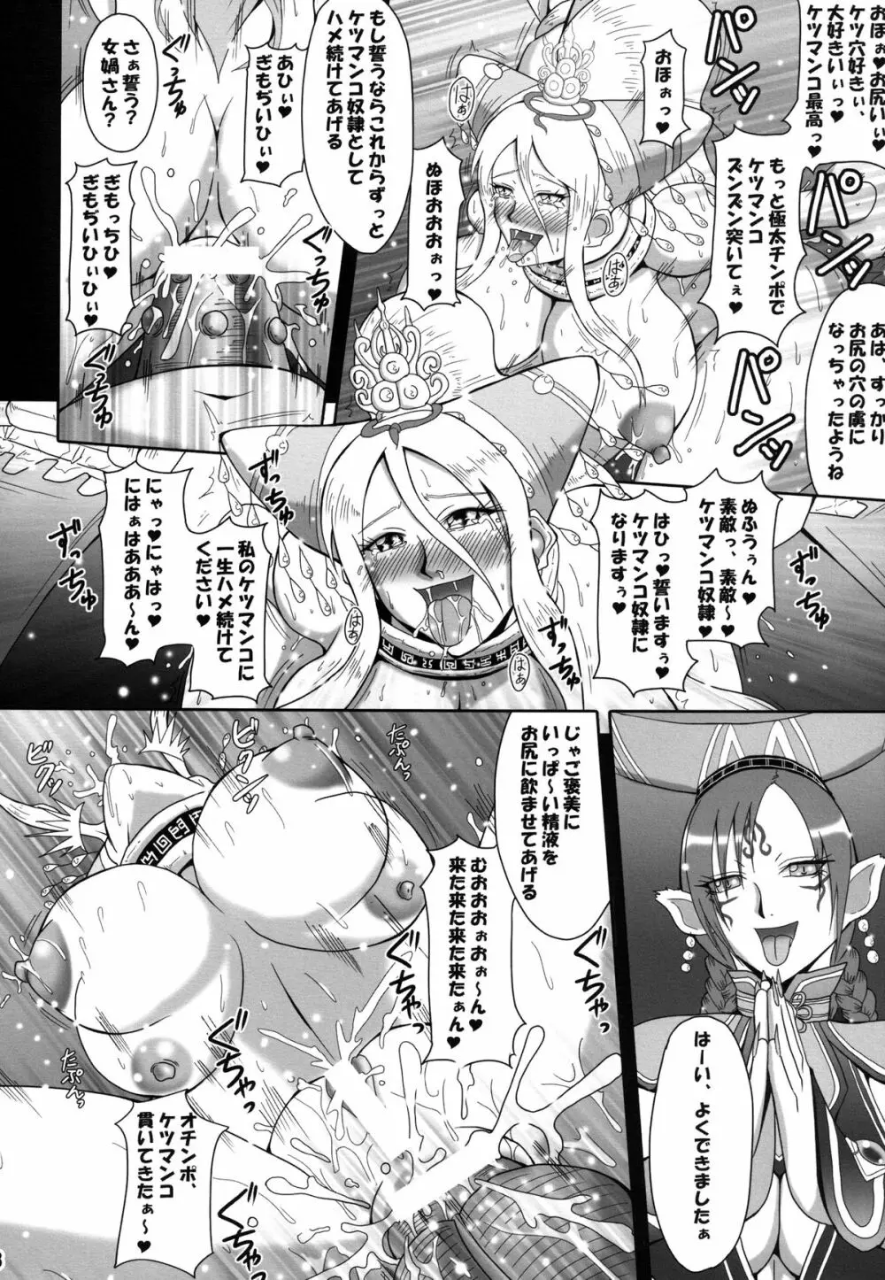 [MEAN MACHINE (三船誠二郎)] 夢幻泡影 (無双OROCHI) デジタル版 Page.18