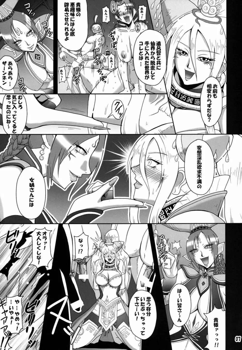 [MEAN MACHINE (三船誠二郎)] 夢幻泡影 (無双OROCHI) デジタル版 Page.7