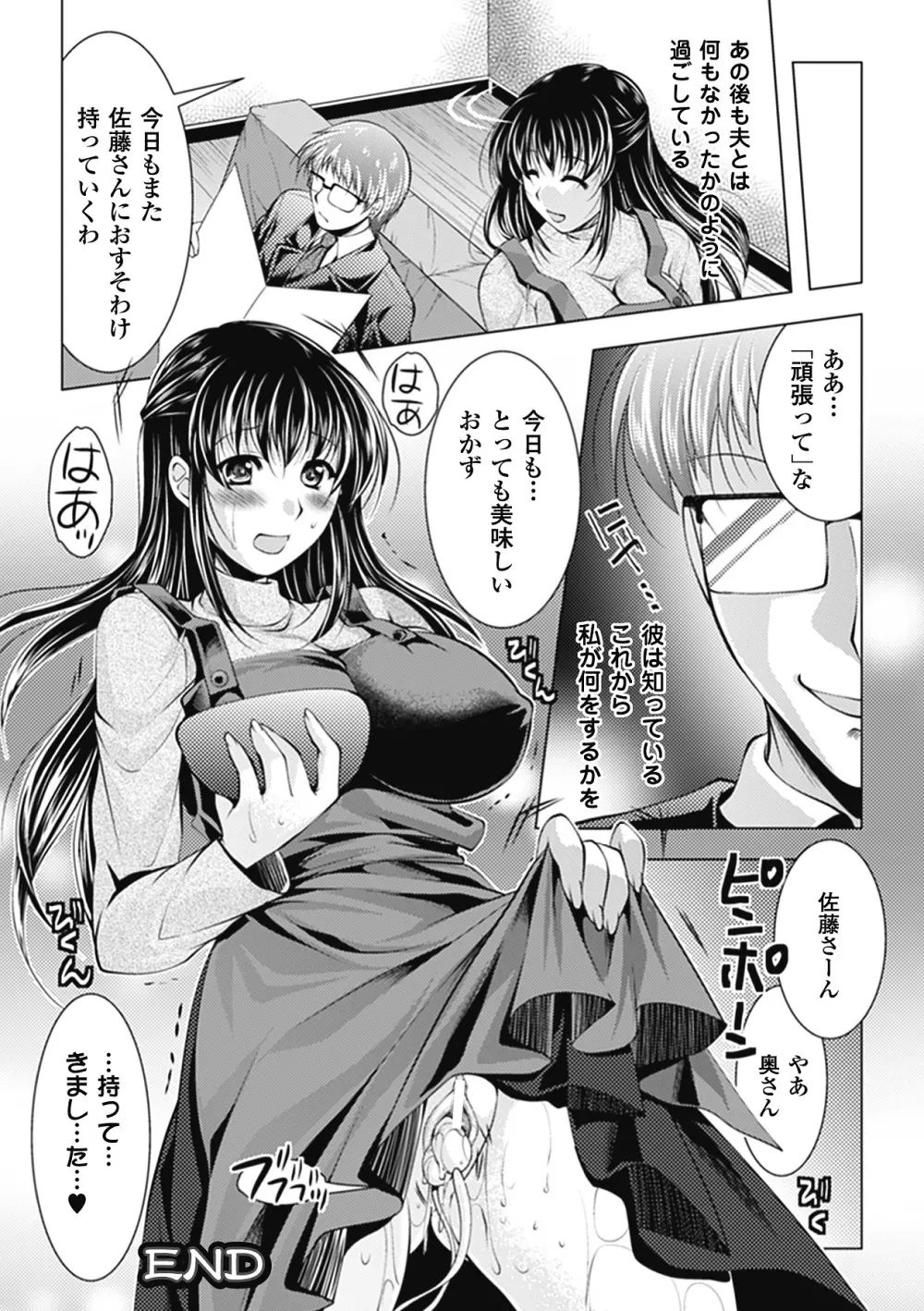 人妻 アンソロジーコミックス Vol.1 Page.24