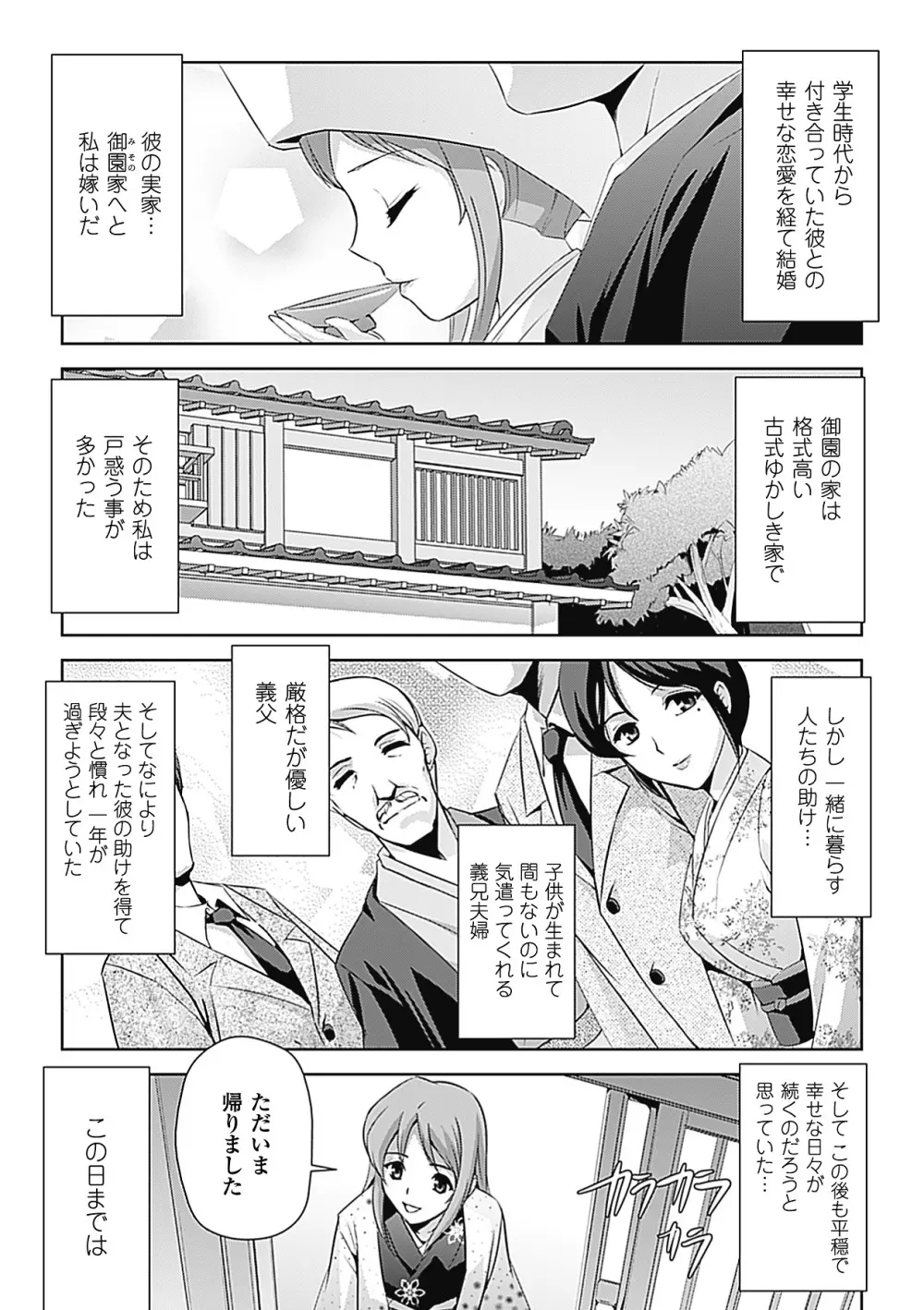 人妻 アンソロジーコミックス Vol.1 Page.43