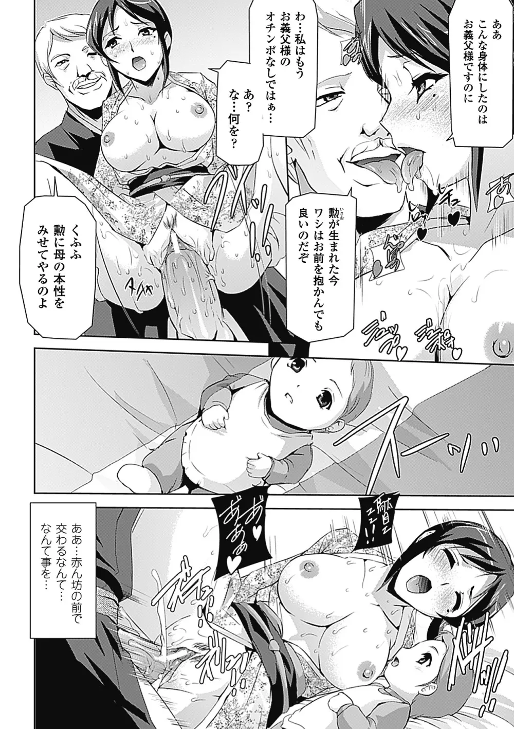 人妻 アンソロジーコミックス Vol.1 Page.46