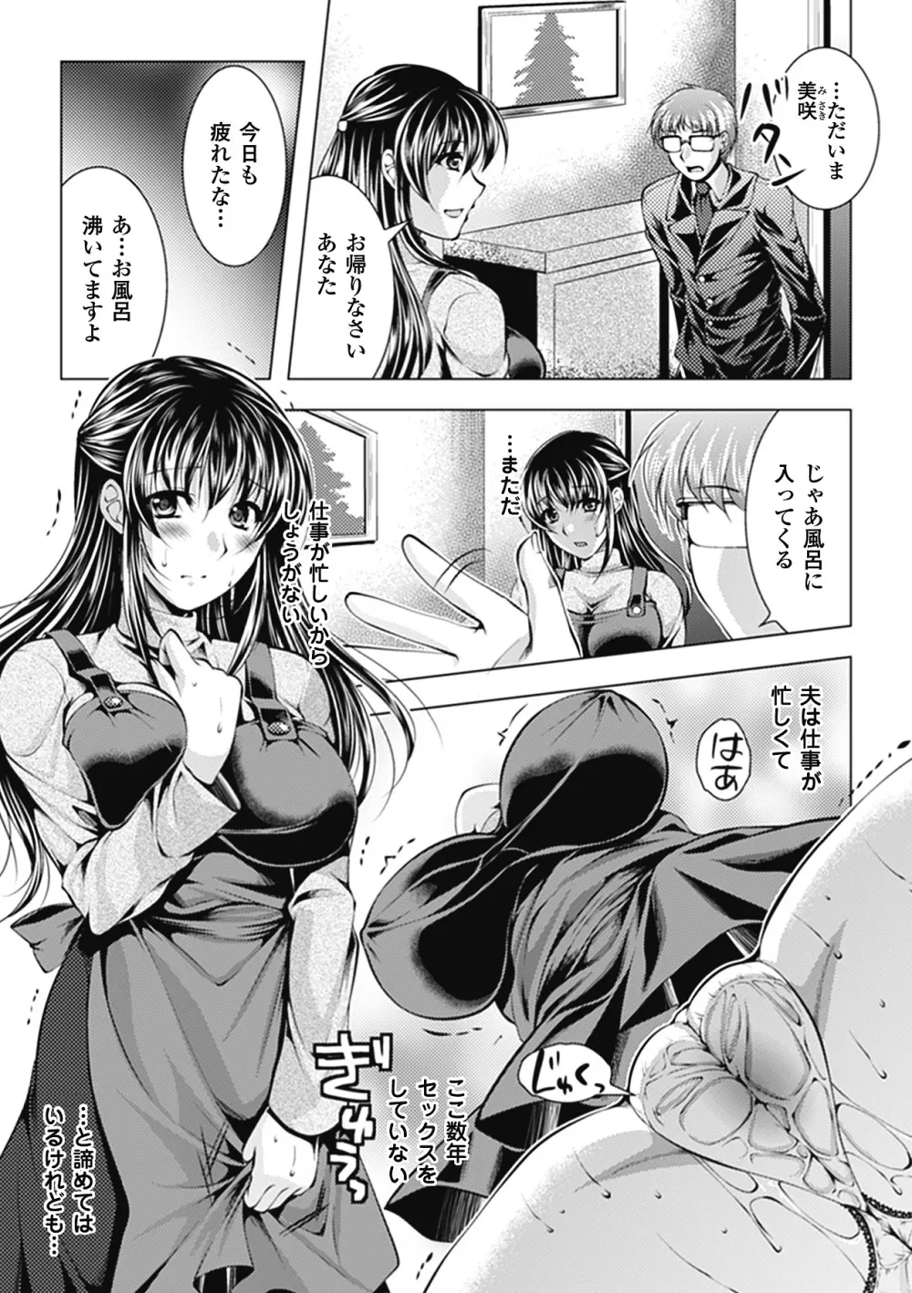 人妻 アンソロジーコミックス Vol.1 Page.5