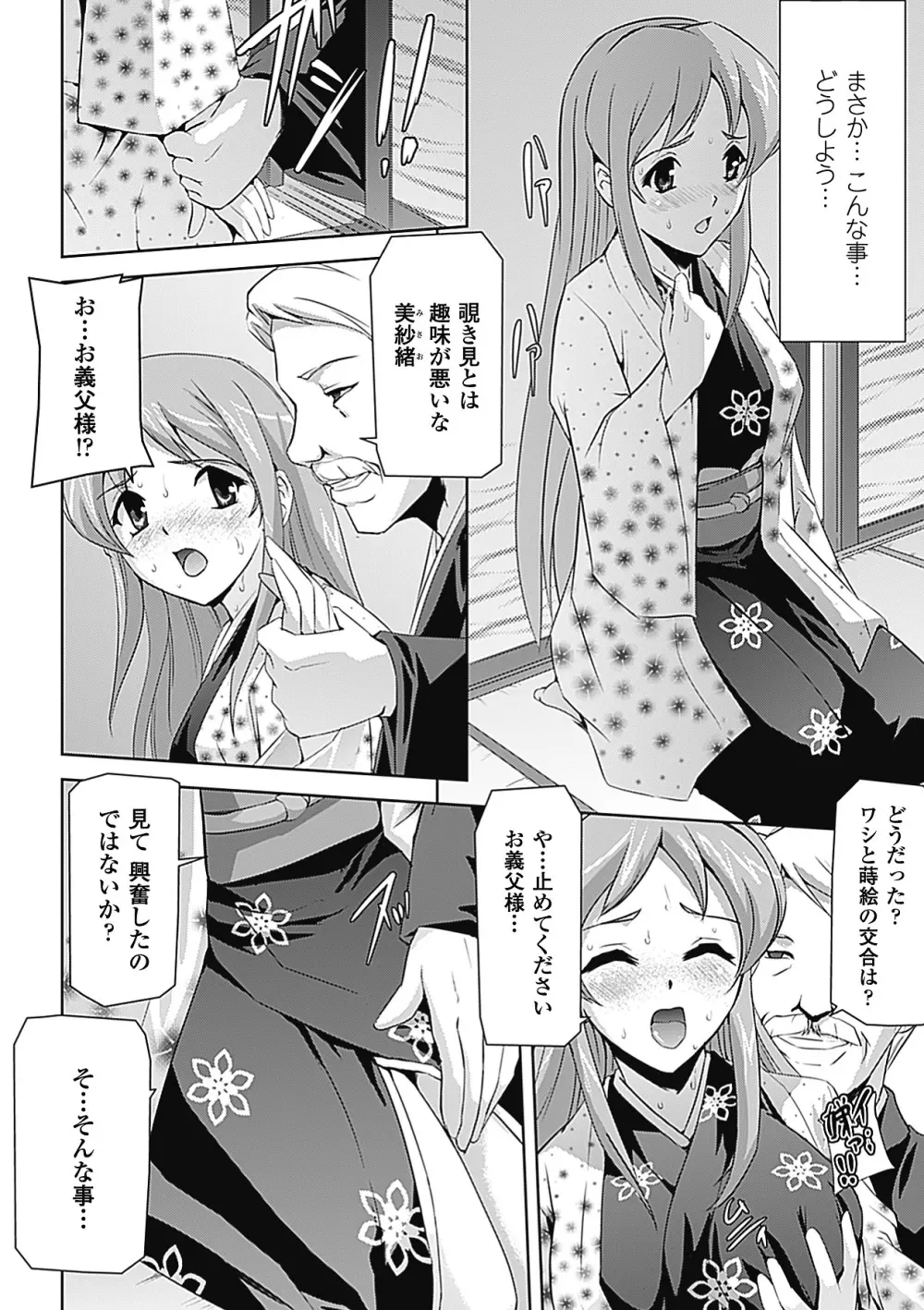 人妻 アンソロジーコミックス Vol.1 Page.50