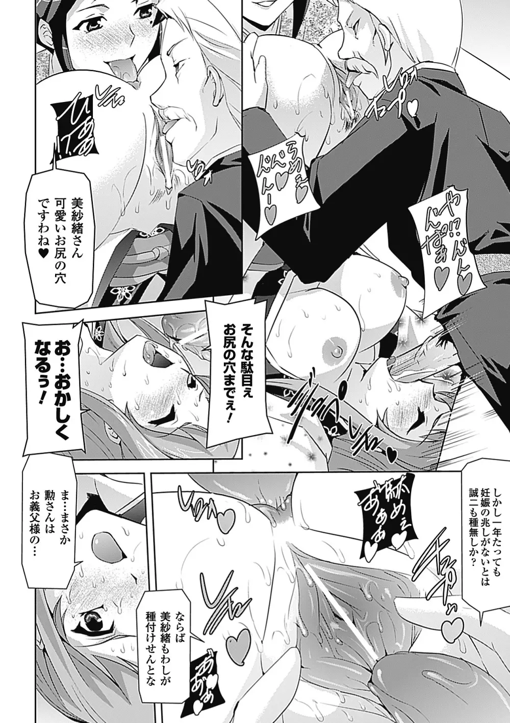 人妻 アンソロジーコミックス Vol.1 Page.54