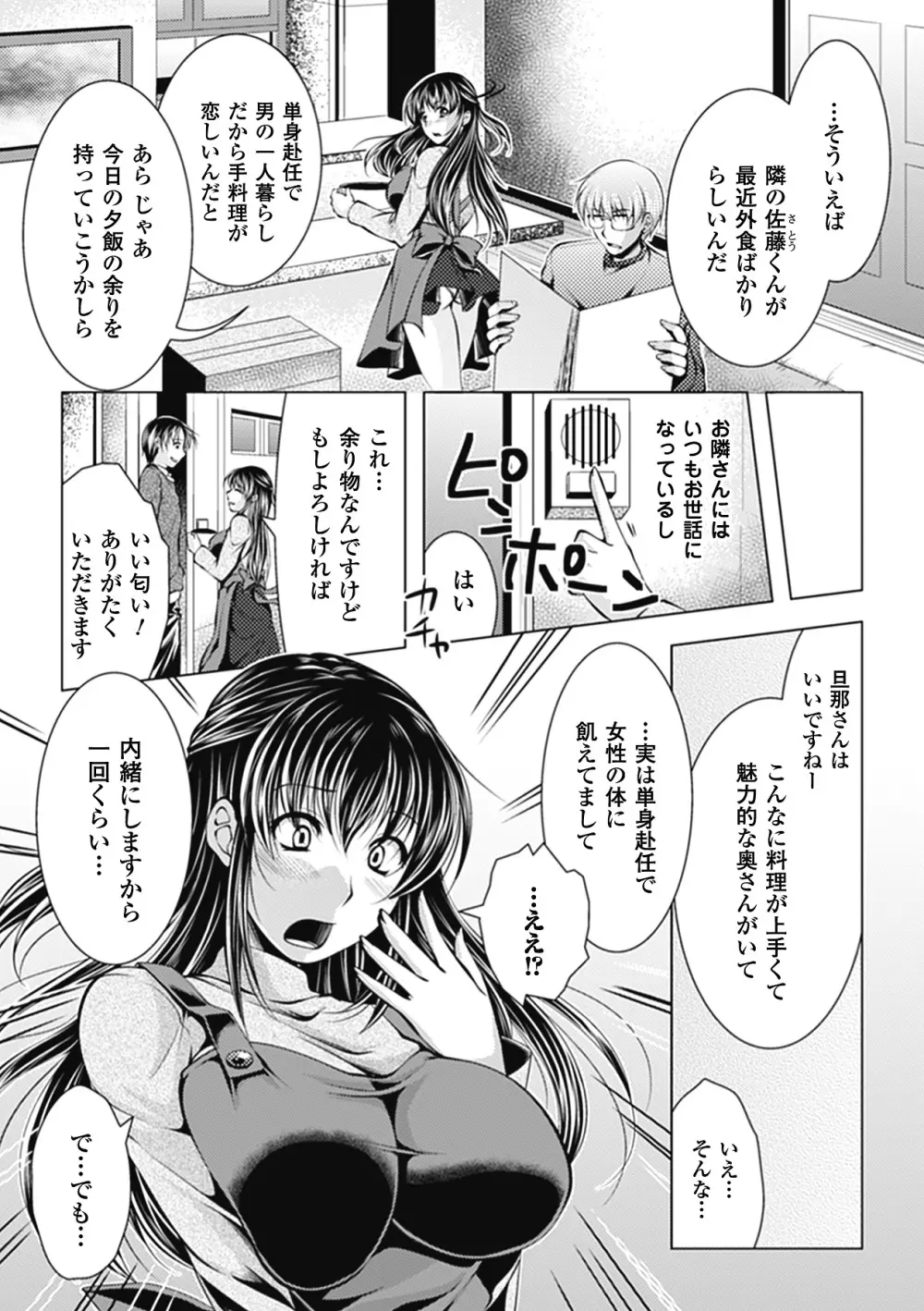 人妻 アンソロジーコミックス Vol.1 Page.7