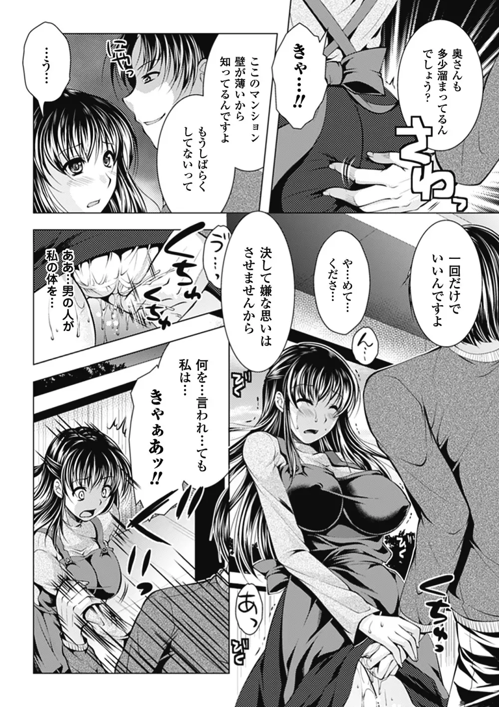 人妻 アンソロジーコミックス Vol.1 Page.8