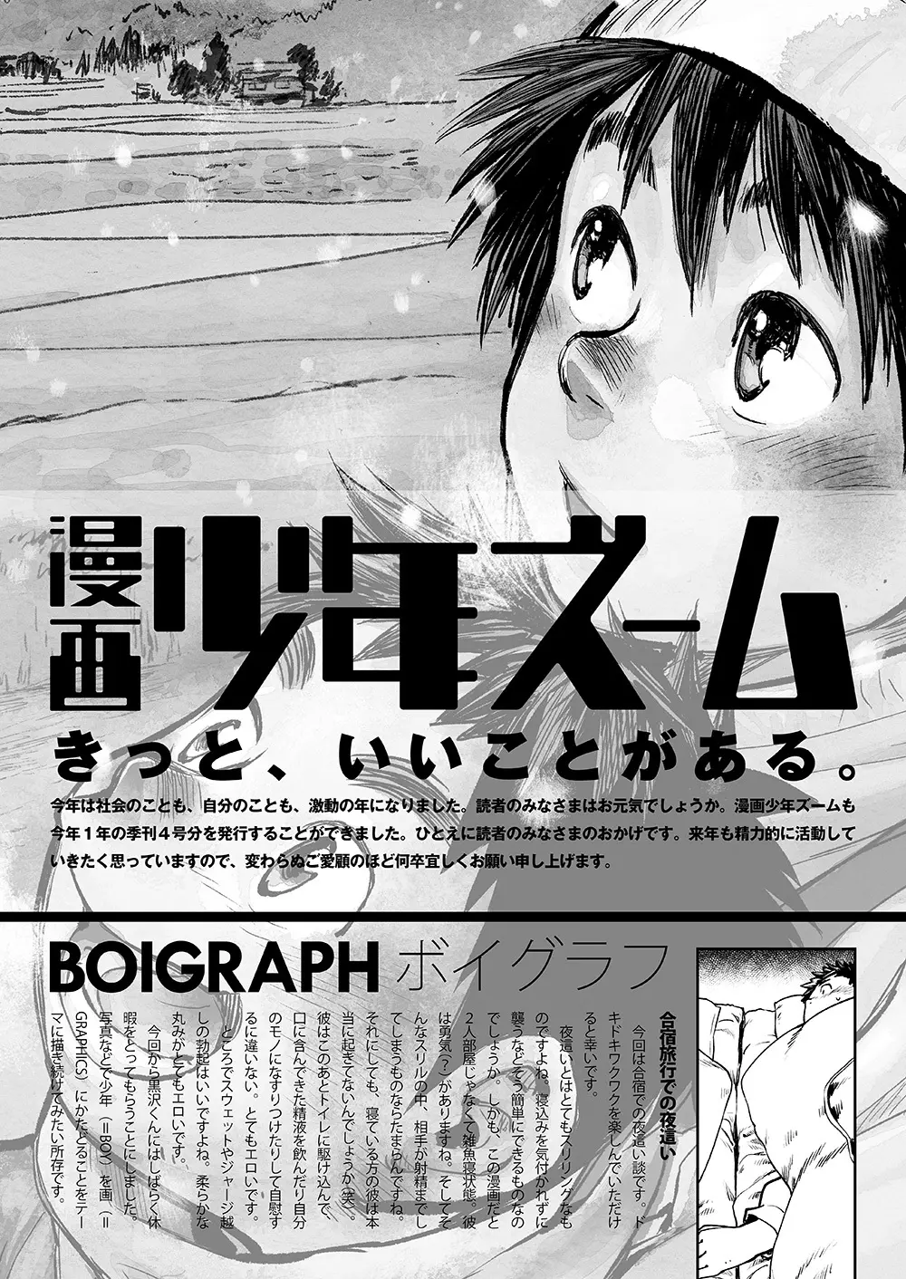 漫画少年ズーム VOL.04 Page.33