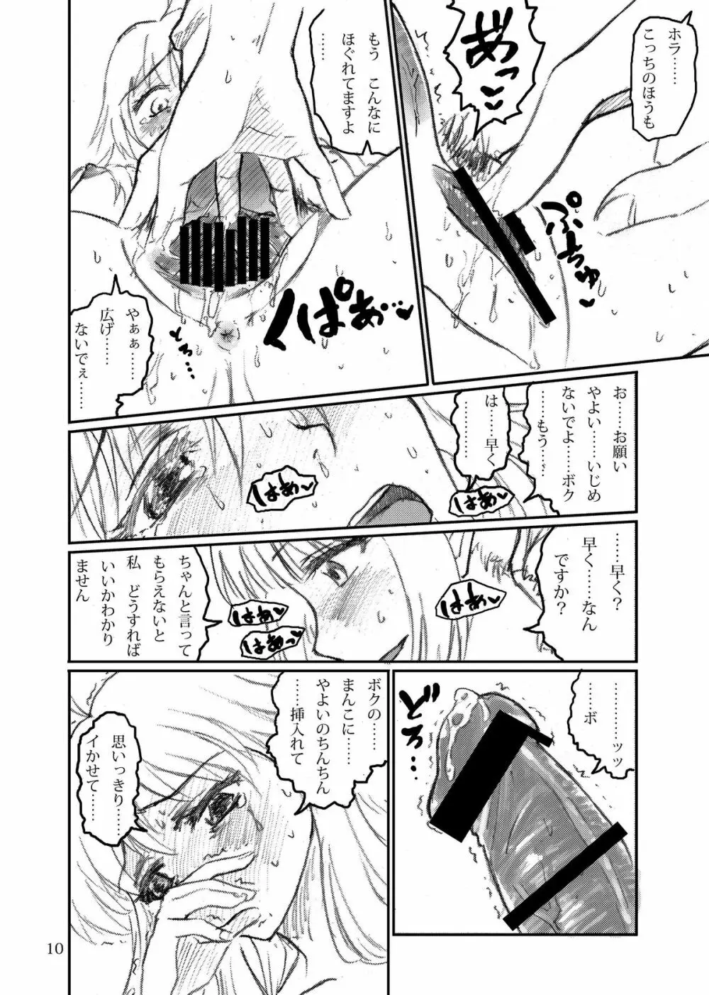 ボクがミキで、ミキがボクで! Page.10