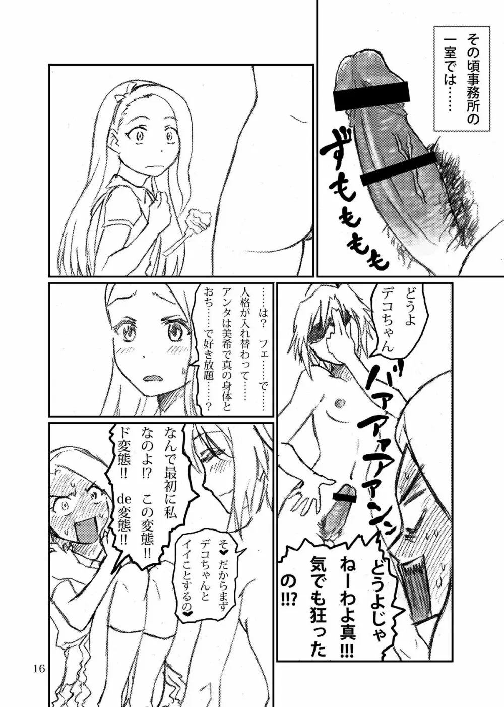 ボクがミキで、ミキがボクで! Page.16