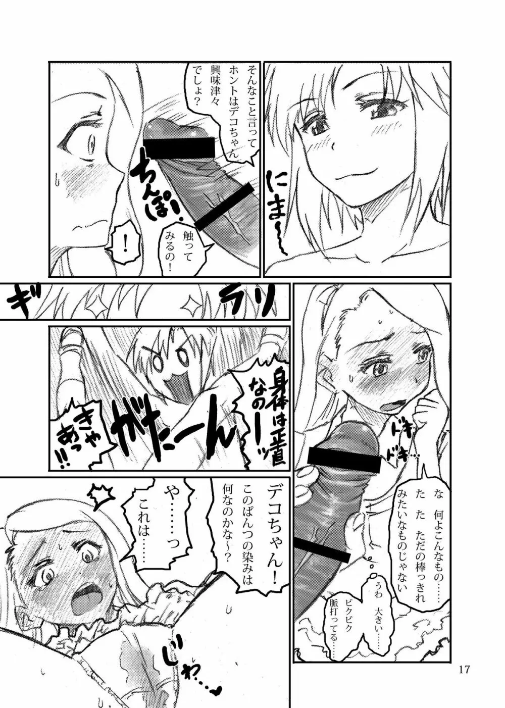 ボクがミキで、ミキがボクで! Page.17