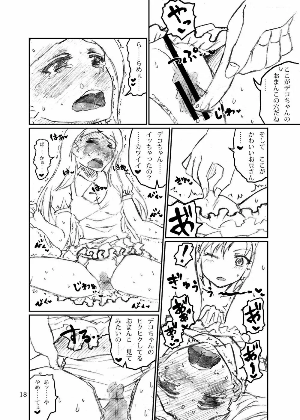 ボクがミキで、ミキがボクで! Page.18