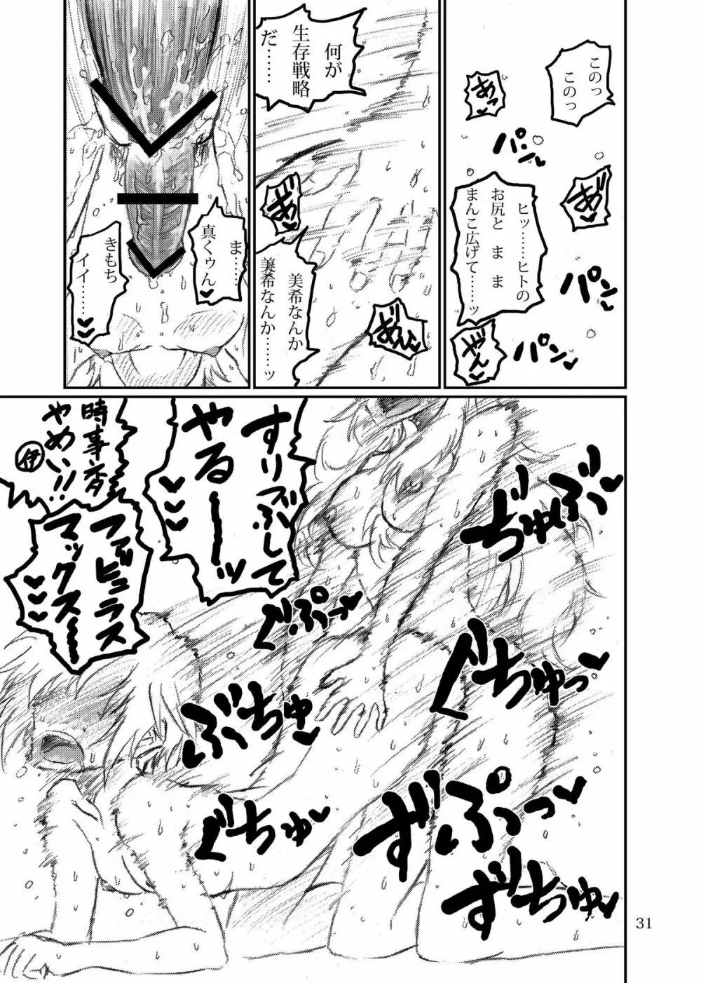 ボクがミキで、ミキがボクで! Page.31