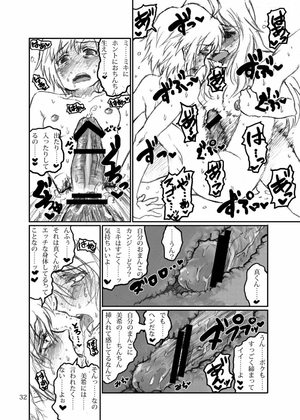 ボクがミキで、ミキがボクで! Page.32