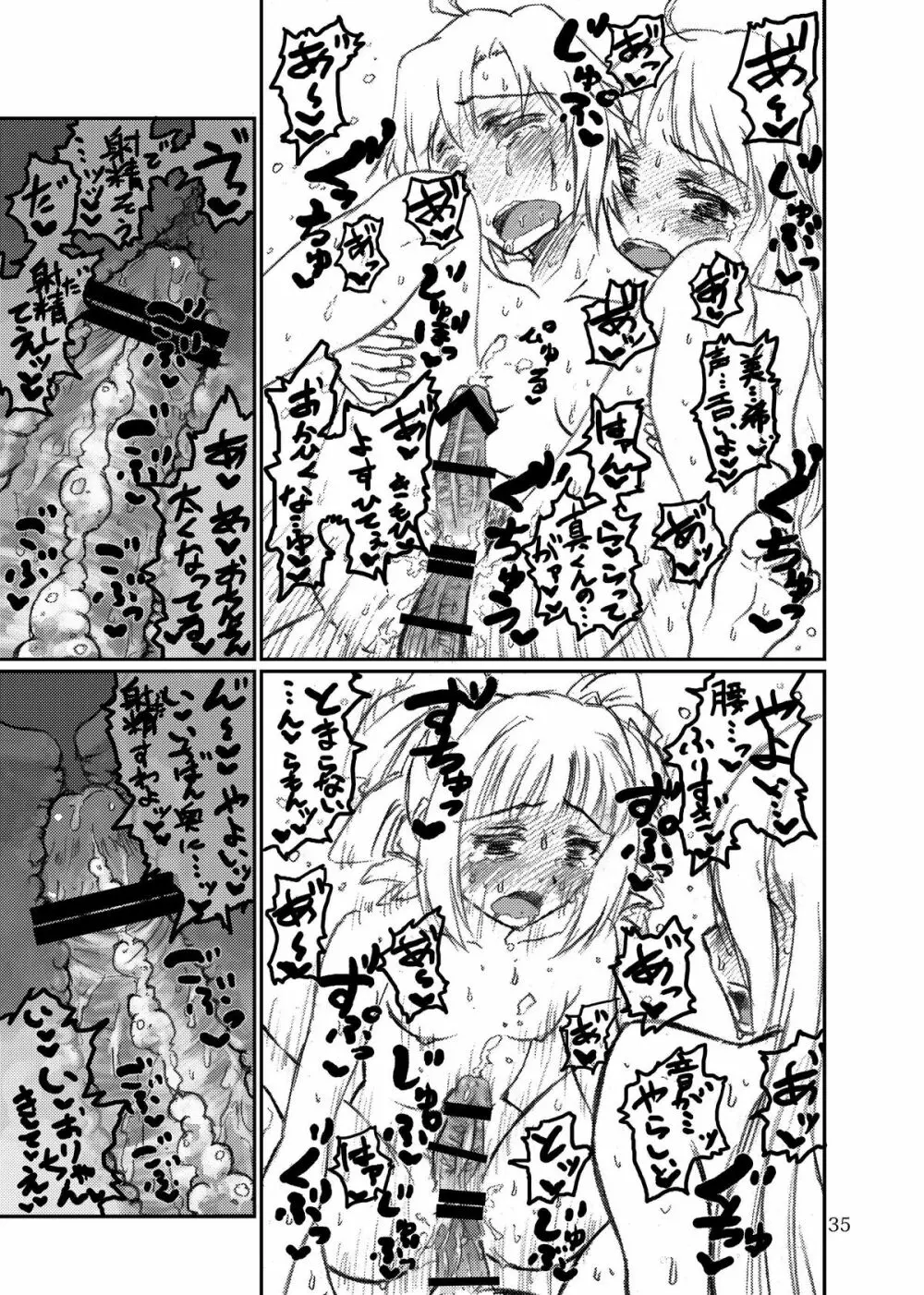 ボクがミキで、ミキがボクで! Page.35