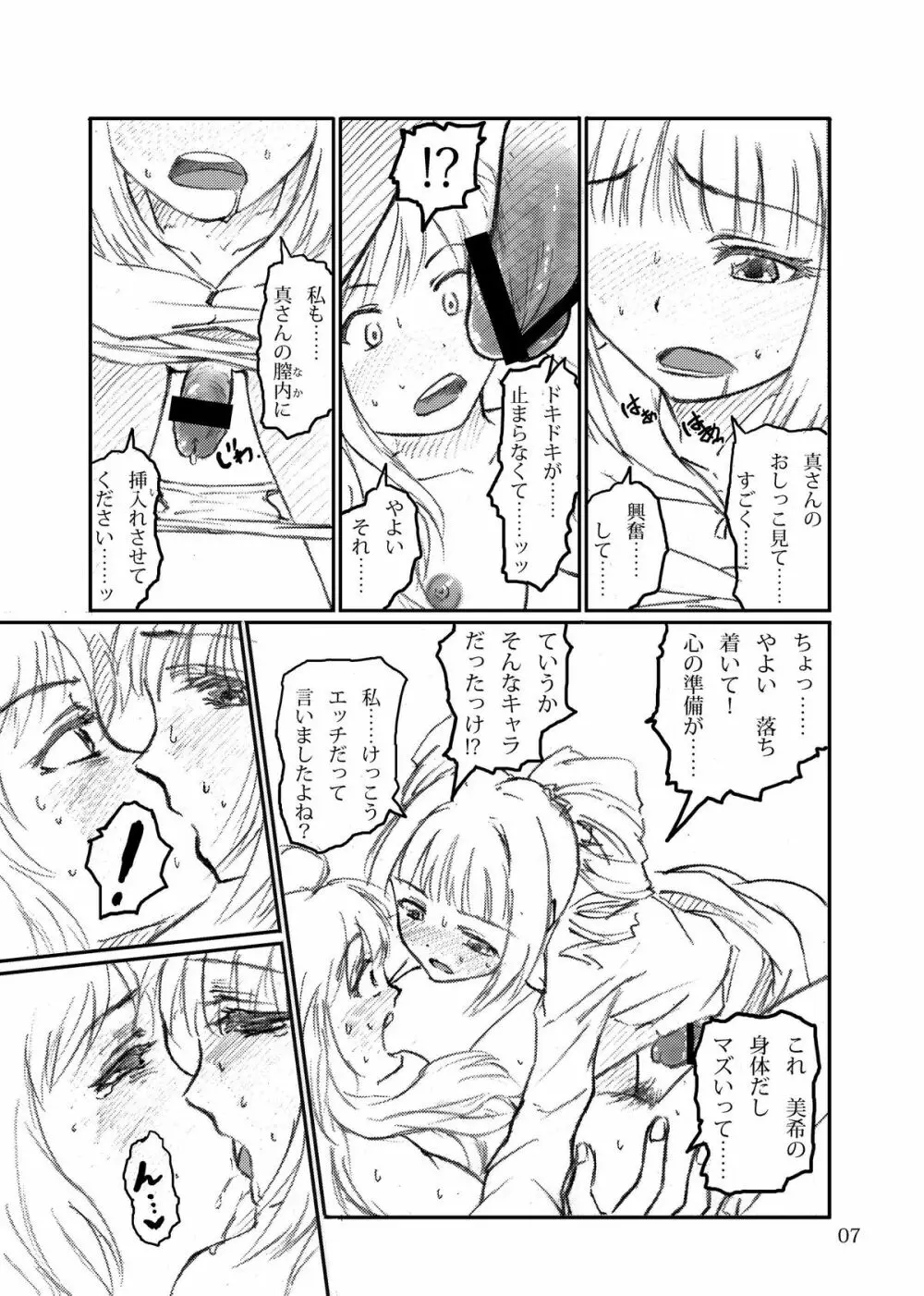 ボクがミキで、ミキがボクで! Page.7