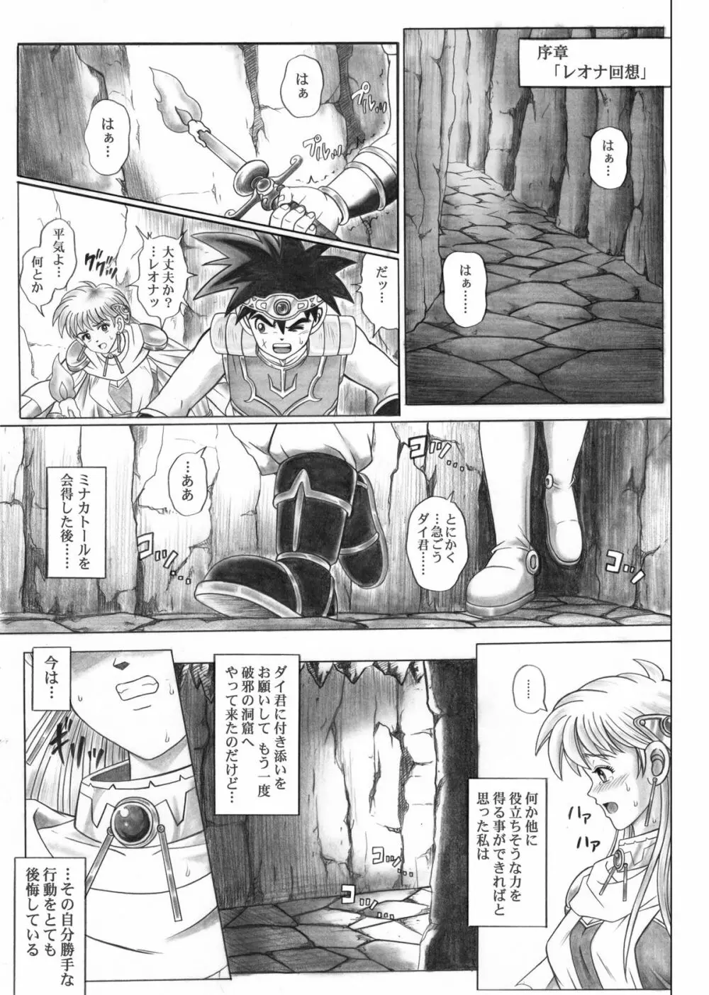 スタータック・イドー ～ようこそ破邪の洞窟へ～ 前編 ダウンロード特別版 Page.6