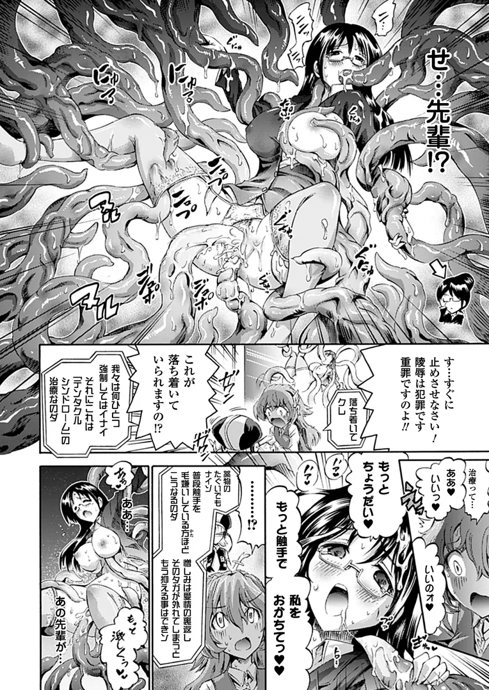 コミックアンリアル 2011年12月号 Vol.34 Page.81