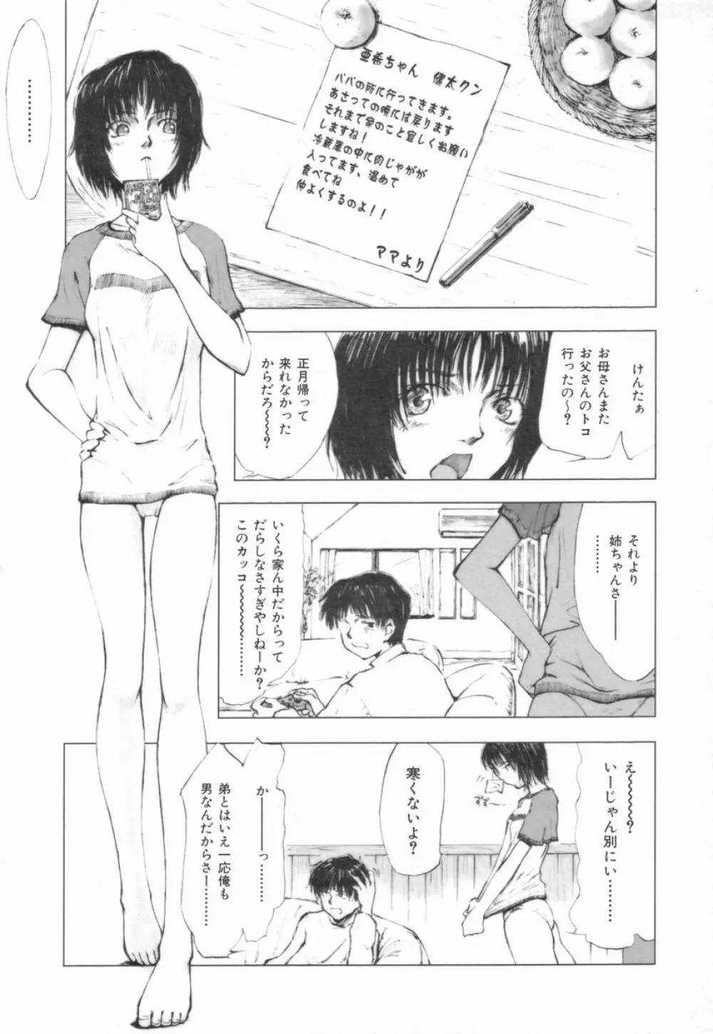 Naive ナイーヴ Page.101