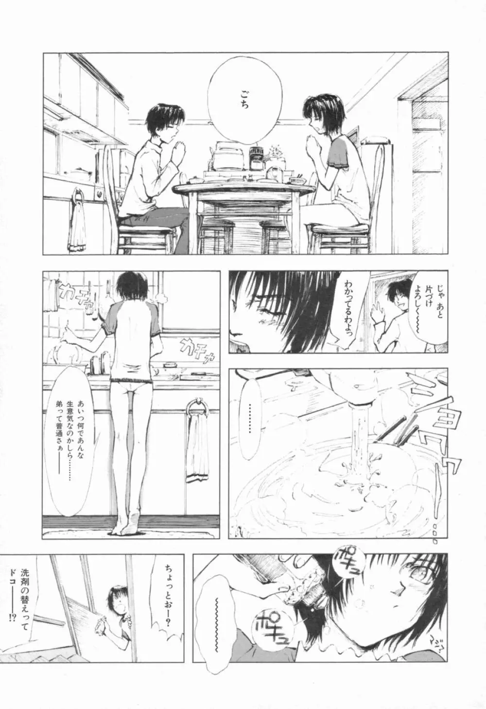 Naive ナイーヴ Page.103