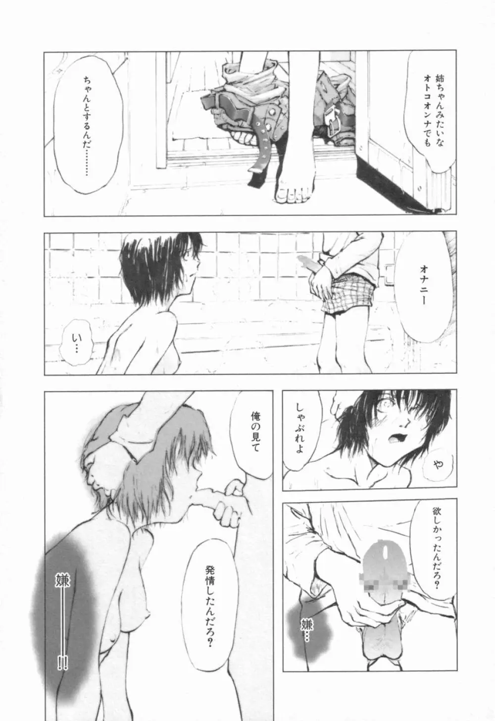 Naive ナイーヴ Page.111