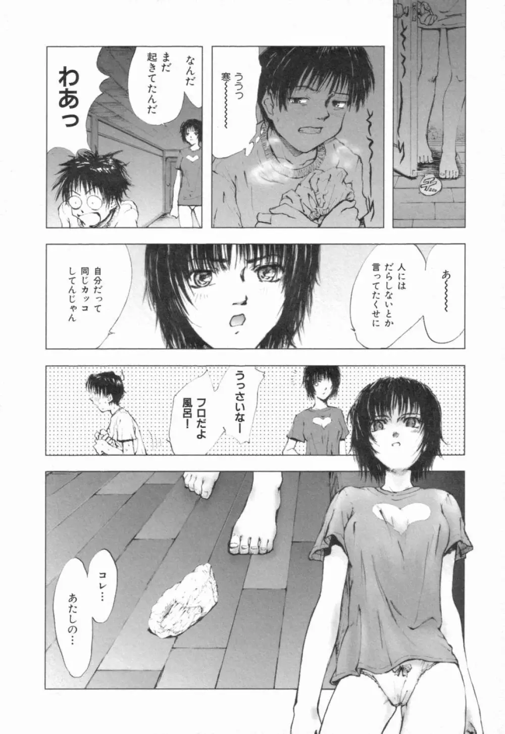 Naive ナイーヴ Page.117