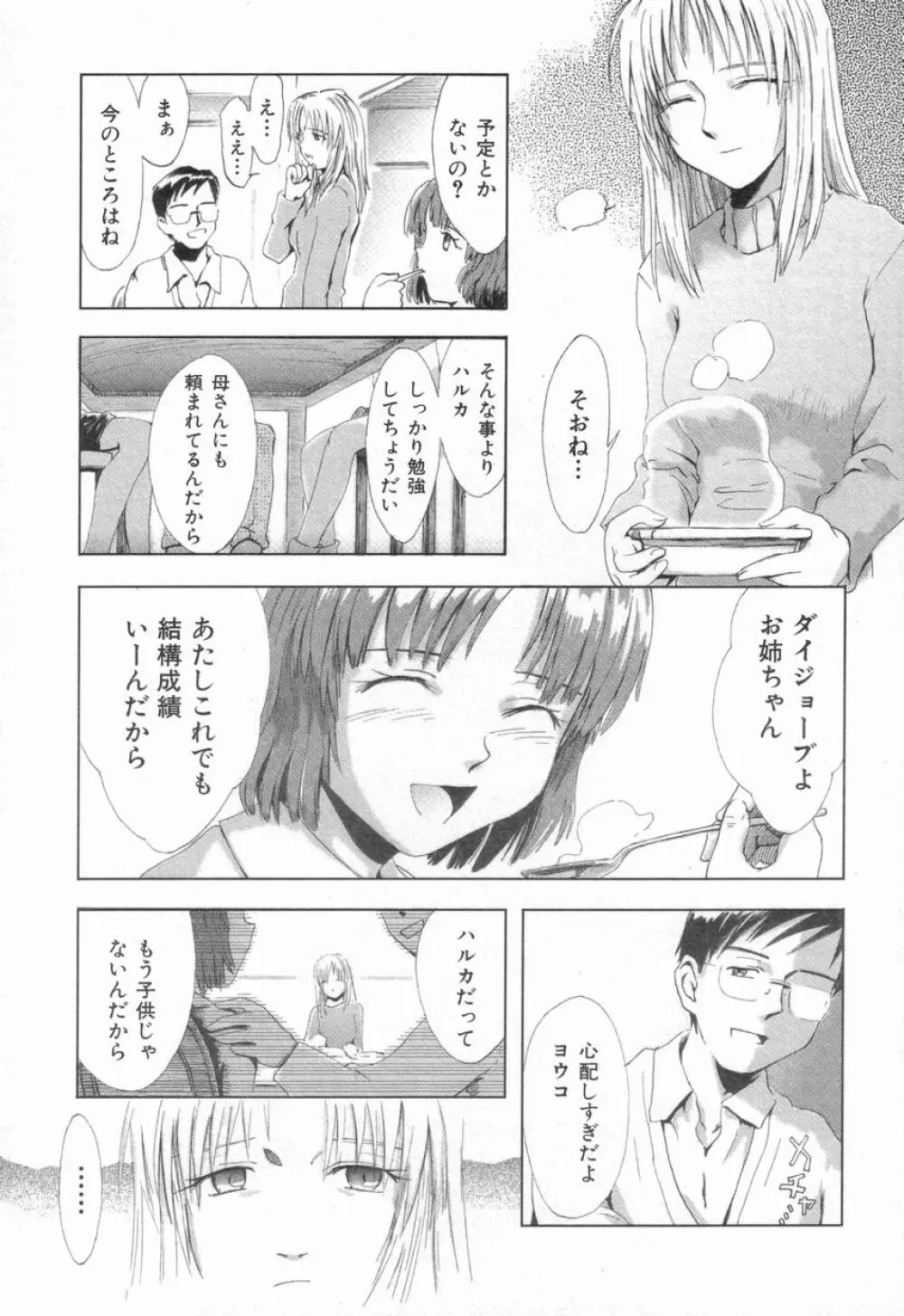 Naive ナイーヴ Page.125