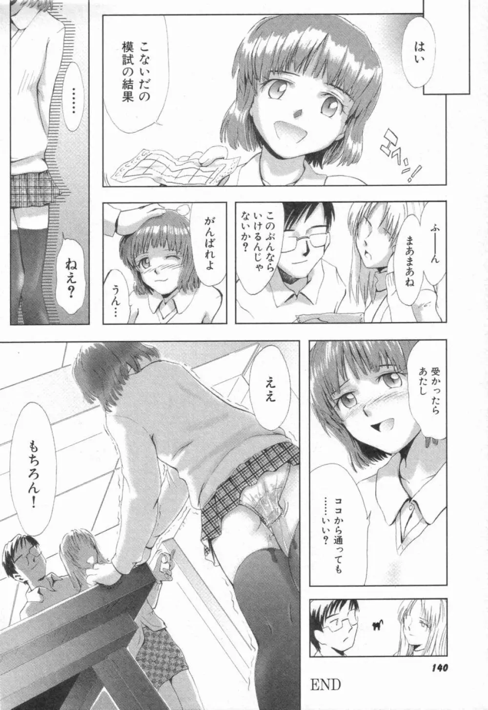 Naive ナイーヴ Page.142