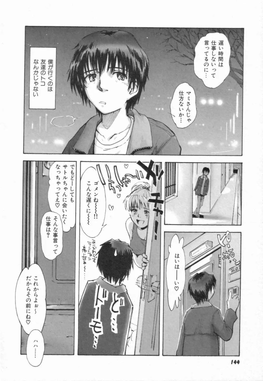 Naive ナイーヴ Page.146