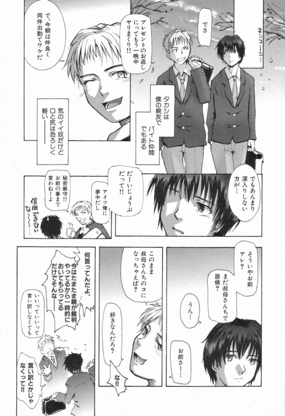 Naive ナイーヴ Page.151