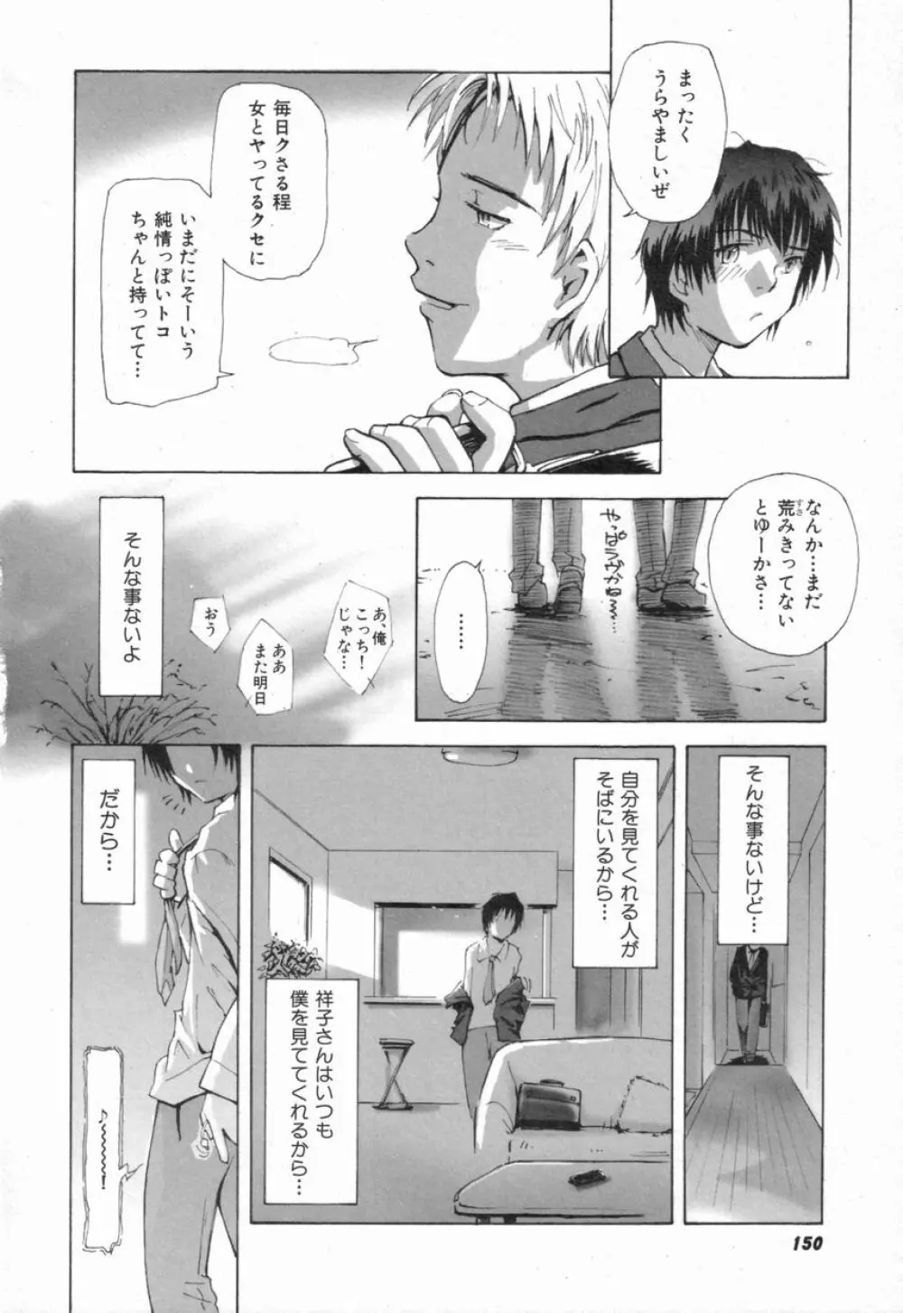 Naive ナイーヴ Page.152