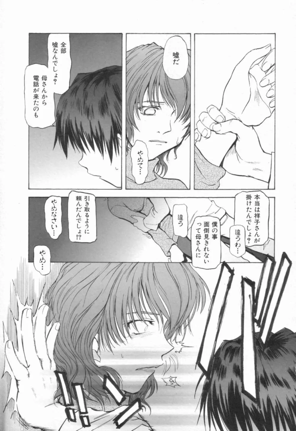 Naive ナイーヴ Page.169