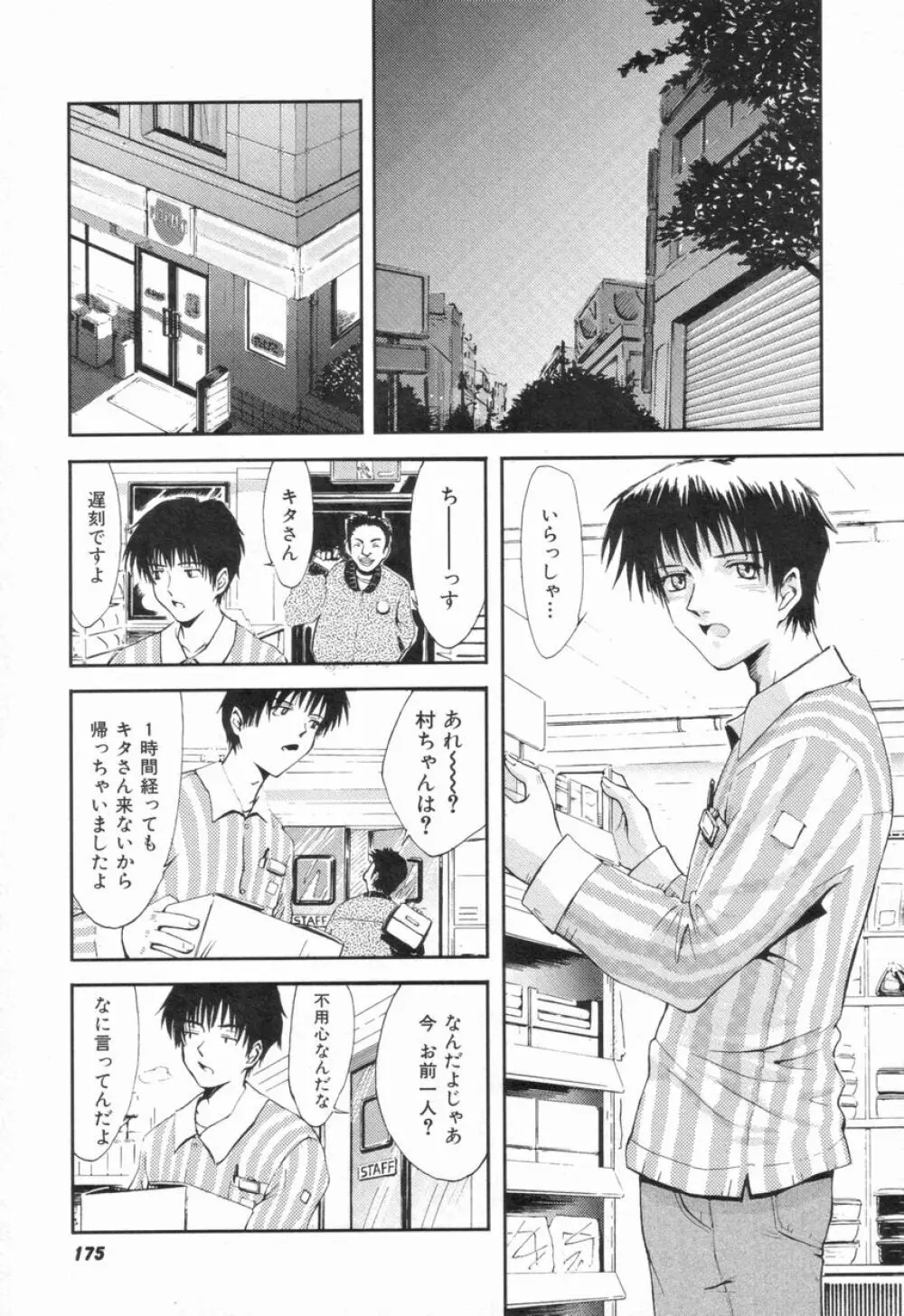 Naive ナイーヴ Page.177