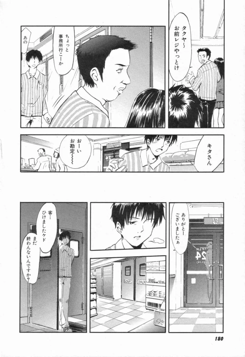 Naive ナイーヴ Page.182