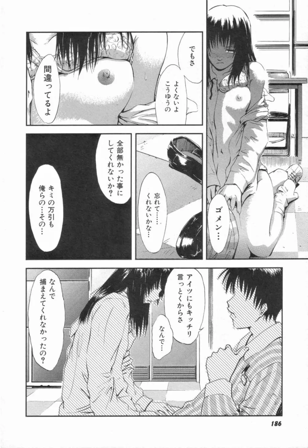 Naive ナイーヴ Page.188