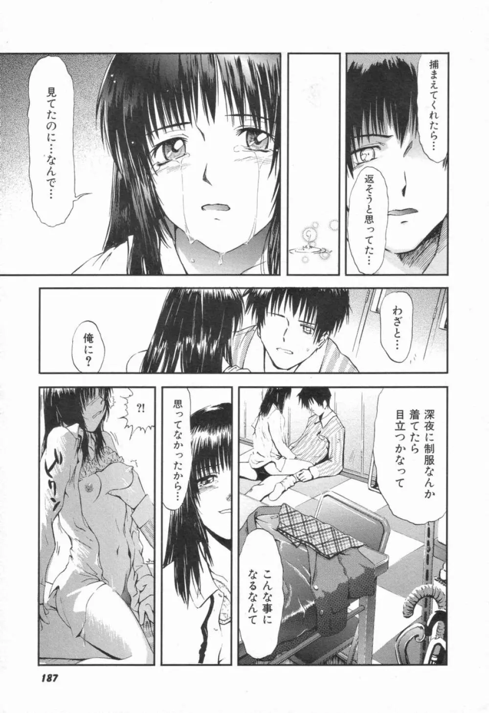 Naive ナイーヴ Page.189