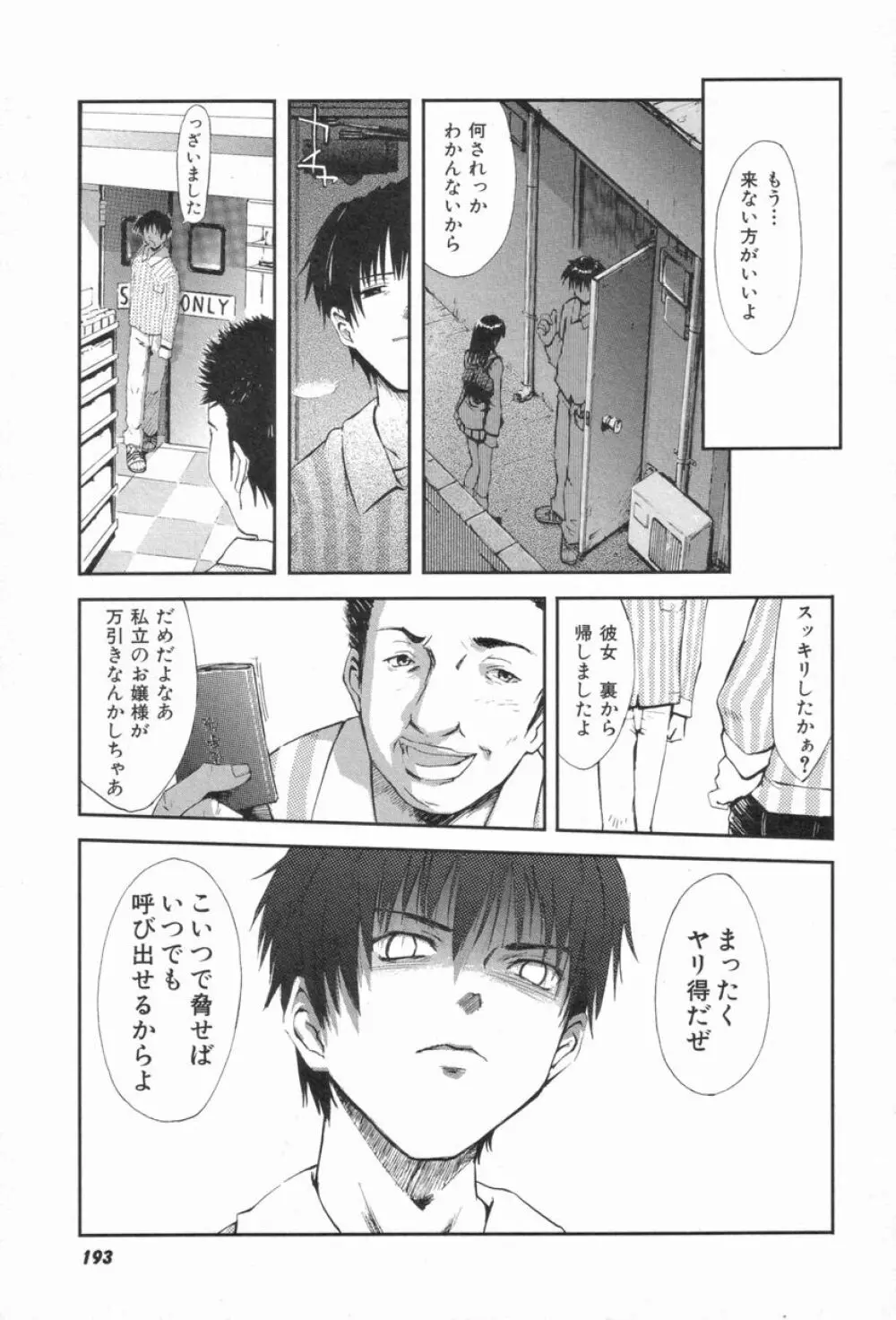 Naive ナイーヴ Page.195