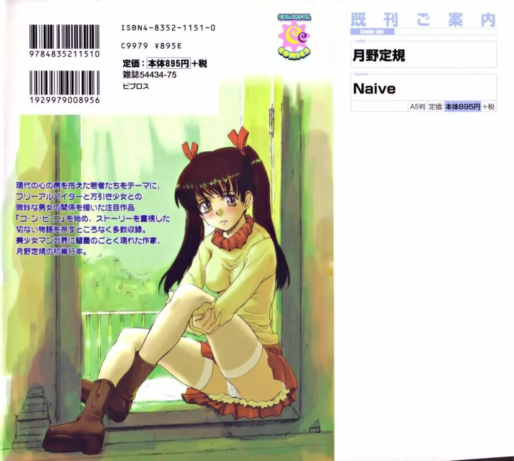 Naive ナイーヴ Page.2