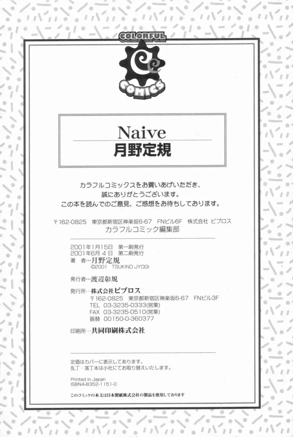 Naive ナイーヴ Page.200