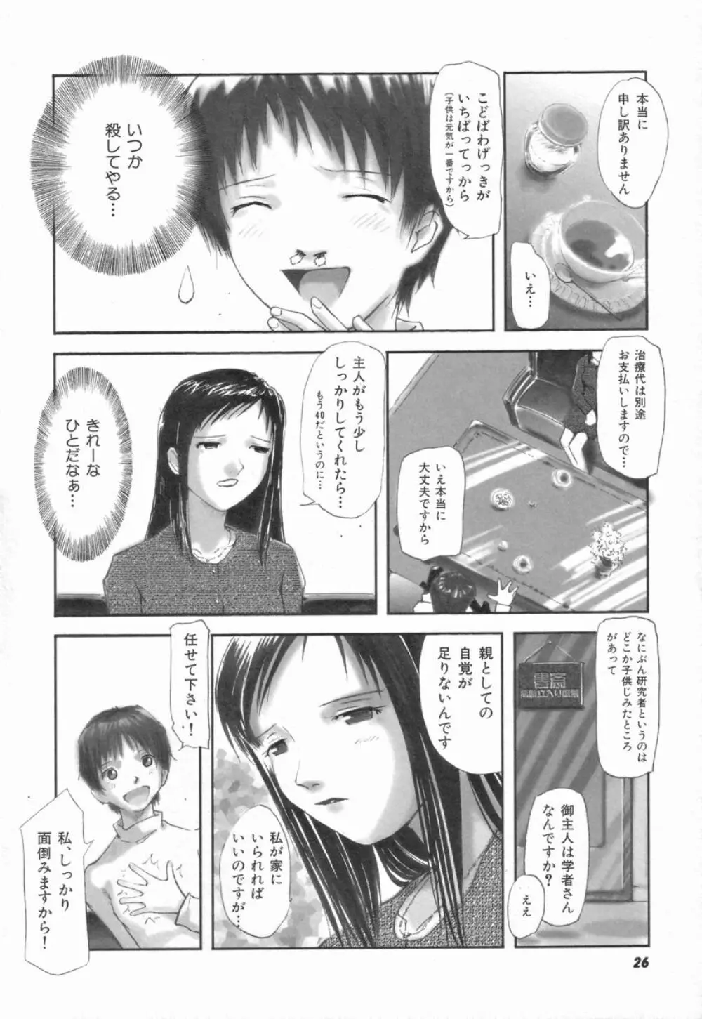 Naive ナイーヴ Page.28