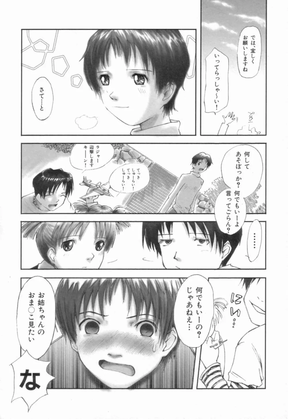 Naive ナイーヴ Page.29