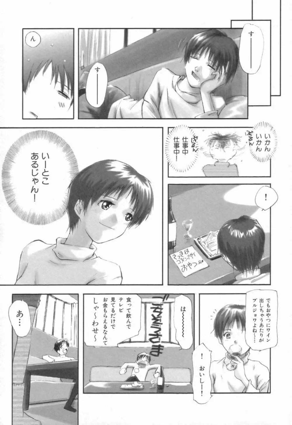 Naive ナイーヴ Page.31